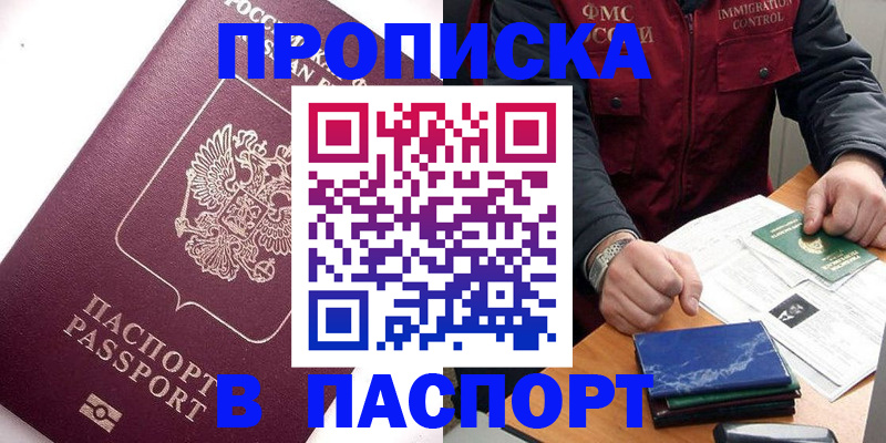 временная прописка в Сергиевом Посаде